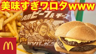 マクドナルド新作「N.Y.バーガーズ」を食べてガチレビューしてみた！