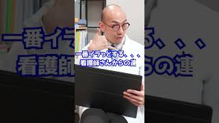 349【医者あるある】当直の時に起こされて一番イラっとする看護師さんからの連絡【看護師あるある】　#Shorts