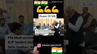 Praime minister ne IAS officer se  signature karay #upsc #motivation #service#ias #viralvideo