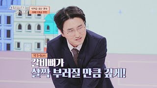 [필수 영상] 꼭 알아두어야 하는(!) 심폐소생술💓 | 지킬박사와 가이드 26회 | JTBC 221218 방송