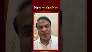 পিতৃ-মাতৃক সান্নিধ্য দিয়ক মনবিলাক পবিত্ৰ হ'ব  ৰাজ্যিক কৰ্মচাৰীসকললৈ  মুখ্যমন্ত্ৰীৰ আহ্বান