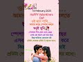 ১৪ ফেব্রুয়ারি happy valentine sday 14 february 2025 reels valentinesday love প্রিয় bkvlog