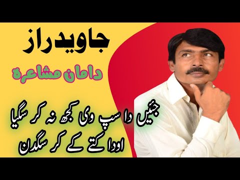 New Saraiki Mushaira Javed Raaz Youtube