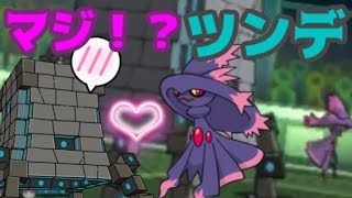 ポケモンUSUM　ツンデ×ムウマージ愛の究極新構築。WCSレート