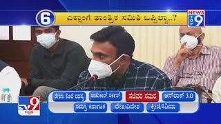 News Top 9: 'ಸಚಿವರ ಸಮರ' Top Stories Of The Day (29-06-2021)