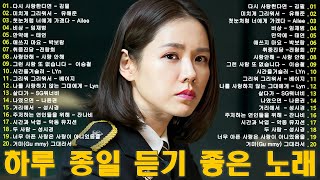 듣기만 해도 설레는 1990~2024년 발라드모음 우리가 사랑했던 추억노래 - 소울스타,원티드,민경훈,문명진,루다,이승기,더씨야,에일리, 다비치, 양파,김범수,숙희,이소라