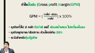 สูตรที่ใช้วิเคราะห์งบการเงิน : ratio analysis 2 (ตอนจบ)