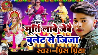 बुलेट पर जीजा || Usha Yadav & Prince Priya  || Bhojpuri video 2022 || Bulet Par Jija || Viral 2022