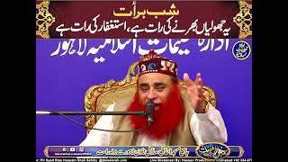 Fazail e Shab e Baraat | Allama Pir Syed Riaz Hussain Shah Sb | Shab e Baraat Status | #islamicvideo