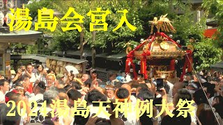 湯島会　宮入　2024湯島天神例大祭