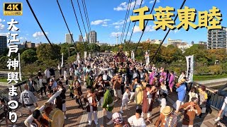 【大江戸神輿まつり】お囃子の音色が虜になる千葉東睦　～2024年木場公園～