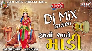 રમતી આવે માડી ડાકલા/ન્યૂ આલાપ/રાજા સિકોતર ઓફિસ પ્રસ્તુત.../BSA Studio