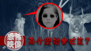 【恐怖映像】如果半夜遇到她...你會？6個黑瞳小孩的真實恐怖錄像！｜下水道先生