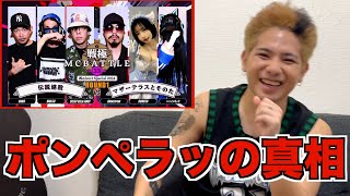 【バトル解説】MOL53&SILENT KILLA JOINT&CIMA vs ハハノシキュウ&SONOTA&Amateras｜戦極MCBATTLE 第33章 西の3on3はカオスなベストバウトだった