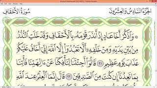 Practice reciting with correct tajweed - Page 505 (Surah Al-Ahqaf)