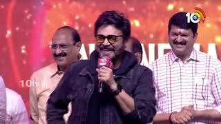 ప్రభాస్ ది మీ ఊరే కదా : Venkatesh | Sankranthiki Vasthunam BlockBuster Sambaram | 10TV Et