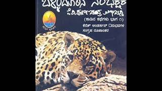 ಬೆಳ್ಳಂದೂರಿನ ನರಭಕ್ಷಕ |ಅಧ್ಯಾಯ ೬| Bellandurina narabhaksha| K P Purna Chandra Tejaswi | Kannada books|