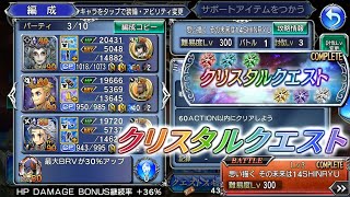 【DFFOO】思い描くその未来は SHINRYU【クリスタルクエスト】黒 LV3