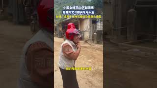 v06 中国女婿花50万越南盾给越南丈母娘买专用头盔女婿适用于当地已婚妇女高盘头造型 cover