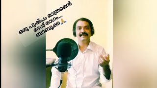 ഒരു പുഷ്പം മാത്രമെന്‍|Oru Pushpam Matramen|ദേശ് രാഗം|Desh Raag|ബാബൂക്ക|M S Baburaj|