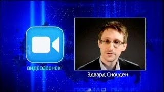 Сноуден задаёт вопрос президенту России