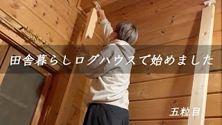 【田舎暮らしログハウス】30歳女｜主婦｜散歩｜DIY｜ラック作り｜クラシックカー｜カフェ