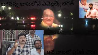 జగనన్న బాటలో ఎమ్మెల్యే భరత్ ‌ అదే బాటలో ప్రవీణ్ చౌదరి