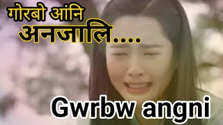 Gwrbw angni bayflelangbay//bodo video//2021