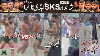 Rajput 🆚 Waqas Butt Kabaddi Match 82 EB Arifwala SKS House in 2024🔥Qadirabd 🆚 Muzmal Boora Royals