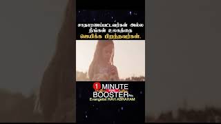 You are born to overcome the world..🔥 ONE MINUTE FIRE BOOSTER | Ravi Abraham இரவு ஜெபம் Night prayer