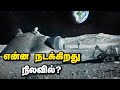 என்ன நடக்கிறது நிலவில்? | Scientist T.V. Venkateswaran