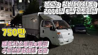 봉고3윙바디 1톤윙바디 화물차매매 오토미션 윙바디자동 종로중고차 판매시작