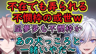 【ネオポルテ/切り抜き】或世と一緒にされるのが嫌な凪夢夛【Neo-Porte/凪夢夛/水無瀬/或世イヌ】