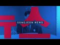 20210214 songjeonchurch s vision news_송전교회 영상소식