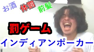 罰バツインディアンポーカー【後編】　食べ食べポーカー【東海オンエア】