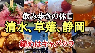 静岡グルメに両替町キャバクラ、静岡市内飲み歩き