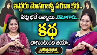 Ramaa Raavi : Latest Mosagaalla Funny Stories || Best Moral Stories || Bedtime Stories SumanTv Women