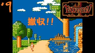 《完結》実況【ファザナドゥ】#9　ラスボス戦　エンディング　ファミコン