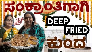 Kunda lovers watchout | Belagavi kunda Sweet | Deep fried sweet from Belgaum kunda | ಬೆಳಗಾವಿ ಕುಂದಾ |