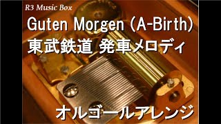 Guten Morgen (A-Birth)/東武鉄道 発車メロディ【オルゴール】