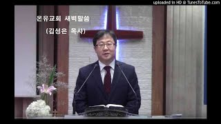 오늘의 묵상  왕하 20:12-21  “히스기야의 죽음”  4.7(수)