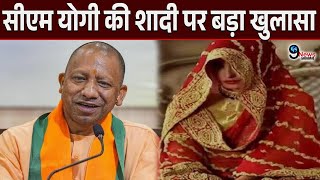 जानिए योगी आदित्यनाथ ने क्यों नहीं की शादी ! CM Yogi breaks silence on Marriage