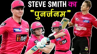 Steve Smith Scores Two Back to Back Hundred in Big Bash League 2023 || Steve Smith BBL 100