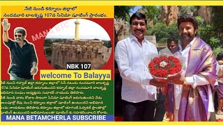 యాగంటిలో బాలకృష్ణ NKB107వ సినిమా షూటింగ్ గురువారం  జరిగింది. వేలాదిగా తరలివచ్చిన అభిమానులు. NKB-107.