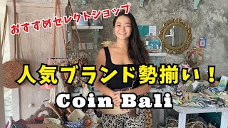 ※閉店|バリ島の人気ブランドが勢揃い！おすすめのセレクトショップ【Coin Bali】