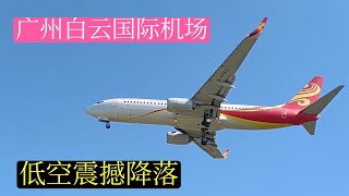 广州白云国际机场西南角横五路看飞机低空震撼降落到01跑道。由南往北降落