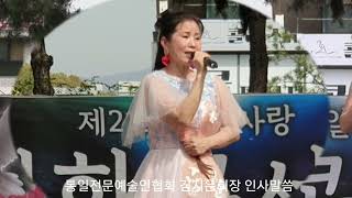 #제21회통일사랑평화콘서트 #김지은 회장 인사말씀 #김광선TV #원주장미공원