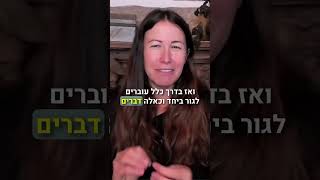 איך להחזיק מערכות יחסים ארוכות טווח?