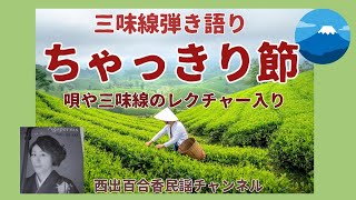 ちゃっきり節/三味線弾き語り#民謡ライブ #民謡 #民謡ステージ #ライブ #弾き語り #静岡 #富士山