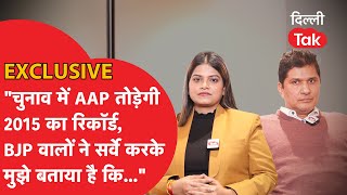 SAURABH BHARDWAJ INTERVIEW : DELHI ELECTION में AAP तोड़ेगी 2015 का रिकॉर्ड BJP के सर्वे में आगे